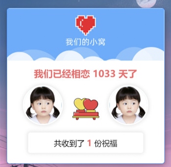 我们的小窝-情侣空间秀恩爱php源码-我爱云博客