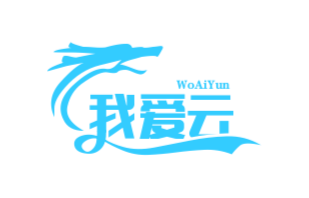 我爱云博客-专注于IT技术分享
