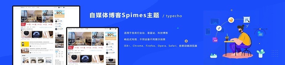 typecho自媒体博客Spimes主题 v7.0 源码-我爱云博客