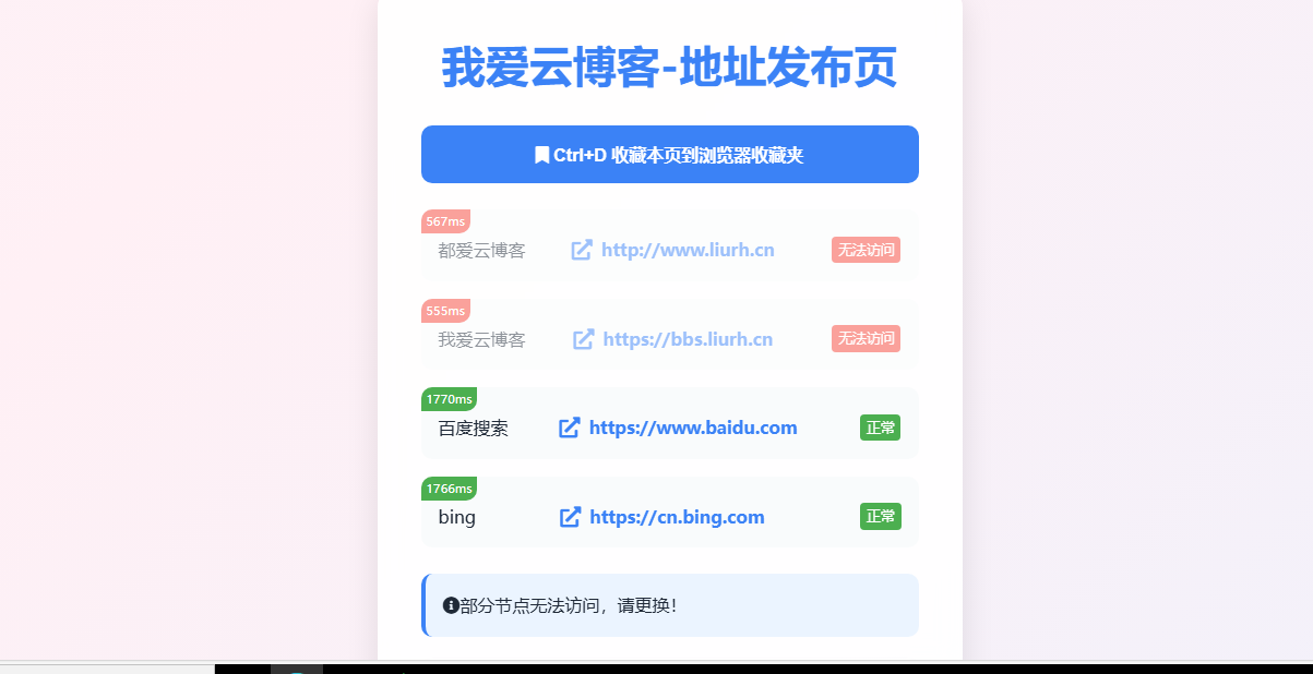 全新UI网址发布页源码-我爱云博客