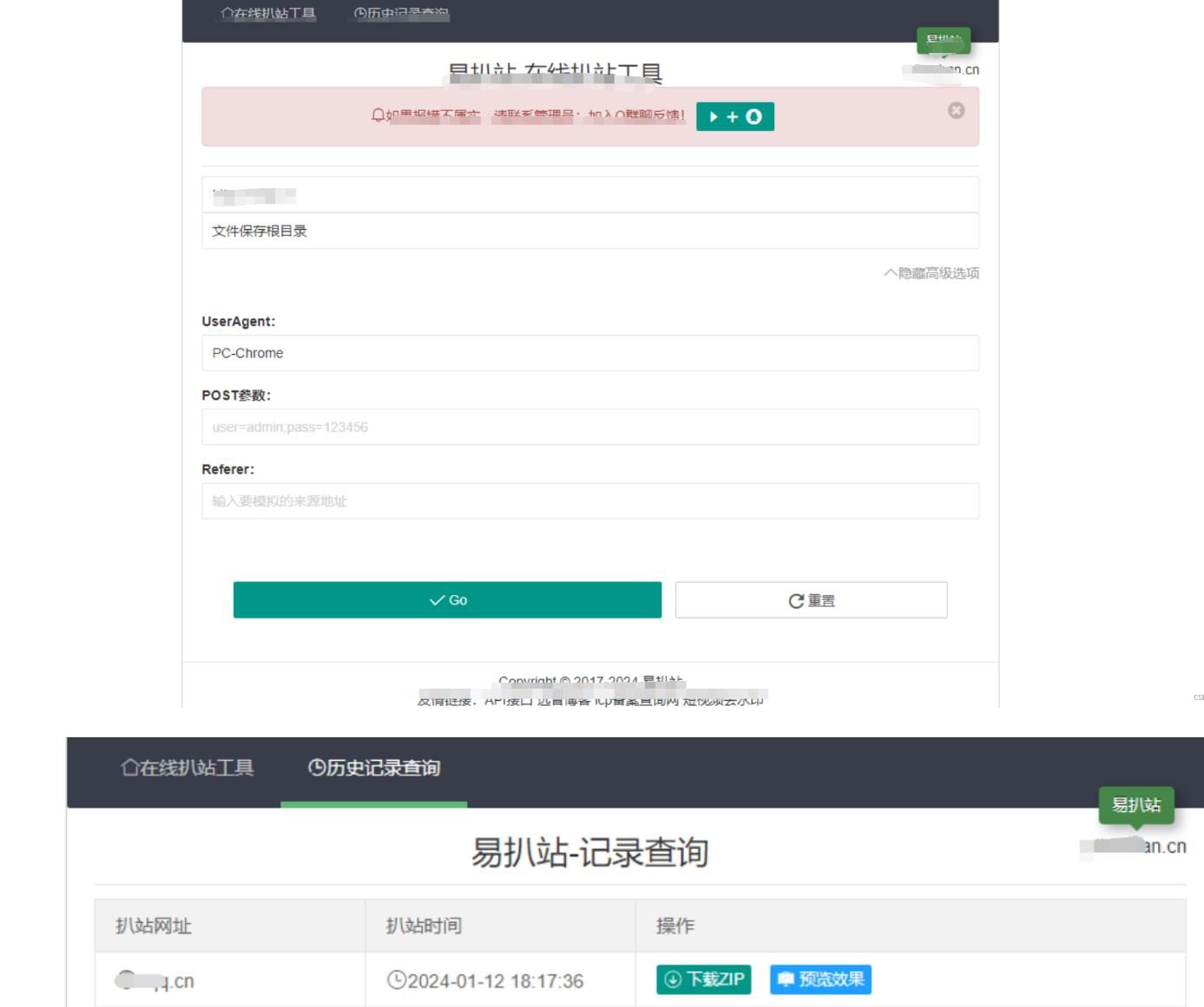 最新远昔在线扒站网PHP源码 在线扒站工具网站源码-我爱云博客