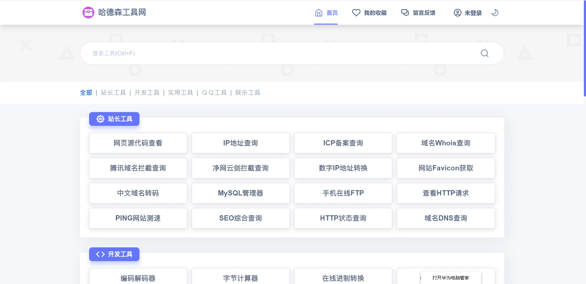 2024PHP彩虹工具网源码-我爱云博客