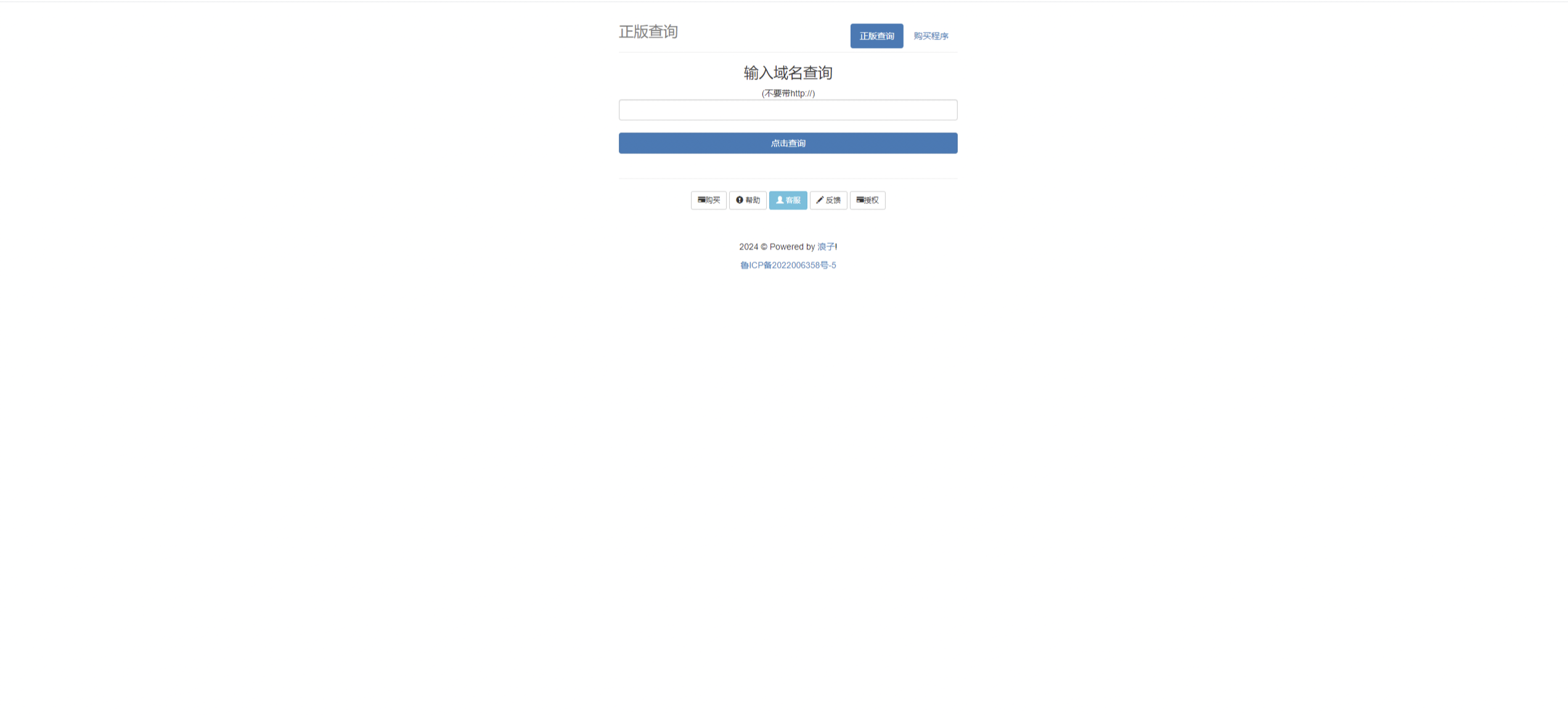 2024 浪子授权系统源码-我爱云博客