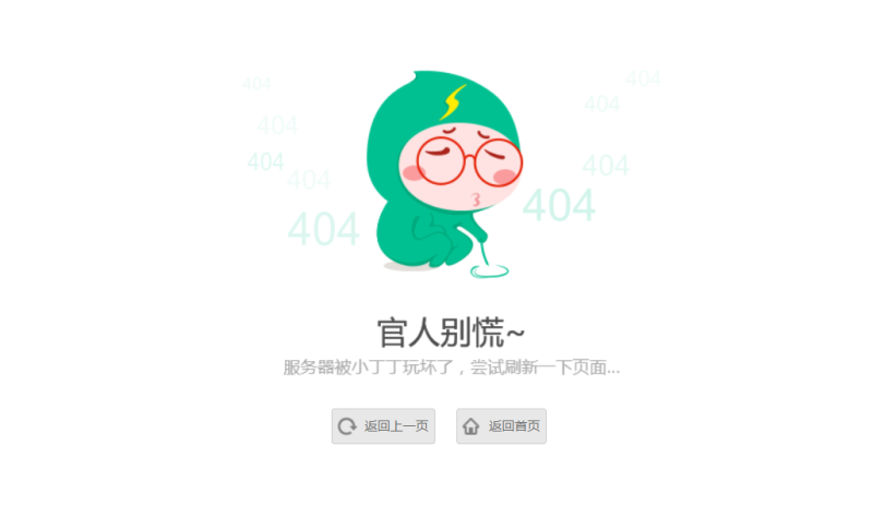 小清新卡通人物404单页源码-我爱云博客