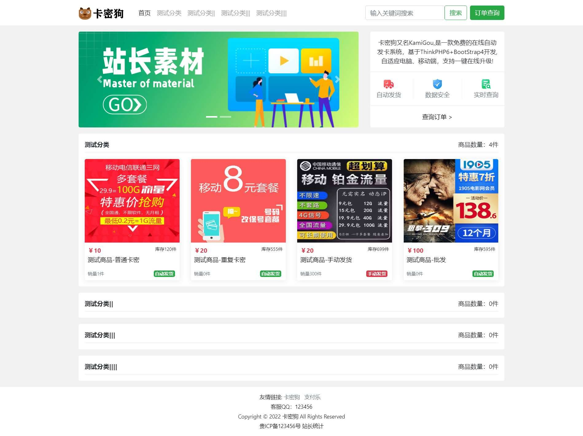 最新卡密狗PHP自动发卡系统源码_自适应PC+H5-我爱云博客