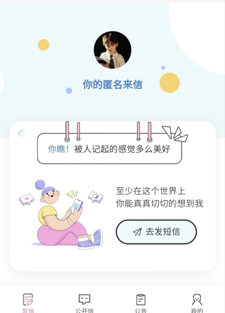 匿名来信系统H5版本V1.0免费开源网站源码-我爱云博客