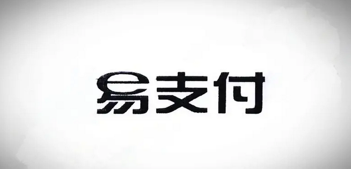2024最新易支付源码（免授权版本）-我爱云博客
