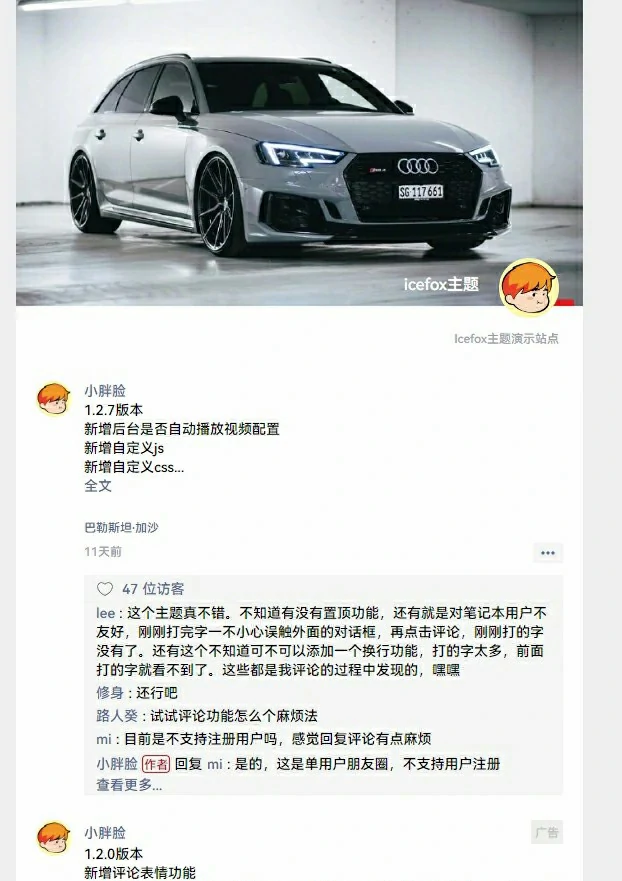 Typecho微信朋友圈Icefox主题 v1.85 源码-我爱云博客