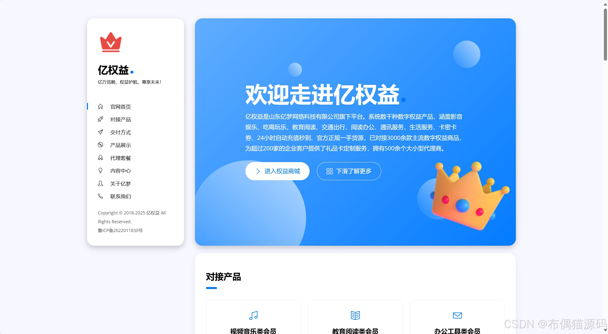 亿权益同款网站引导页面-我爱云博客