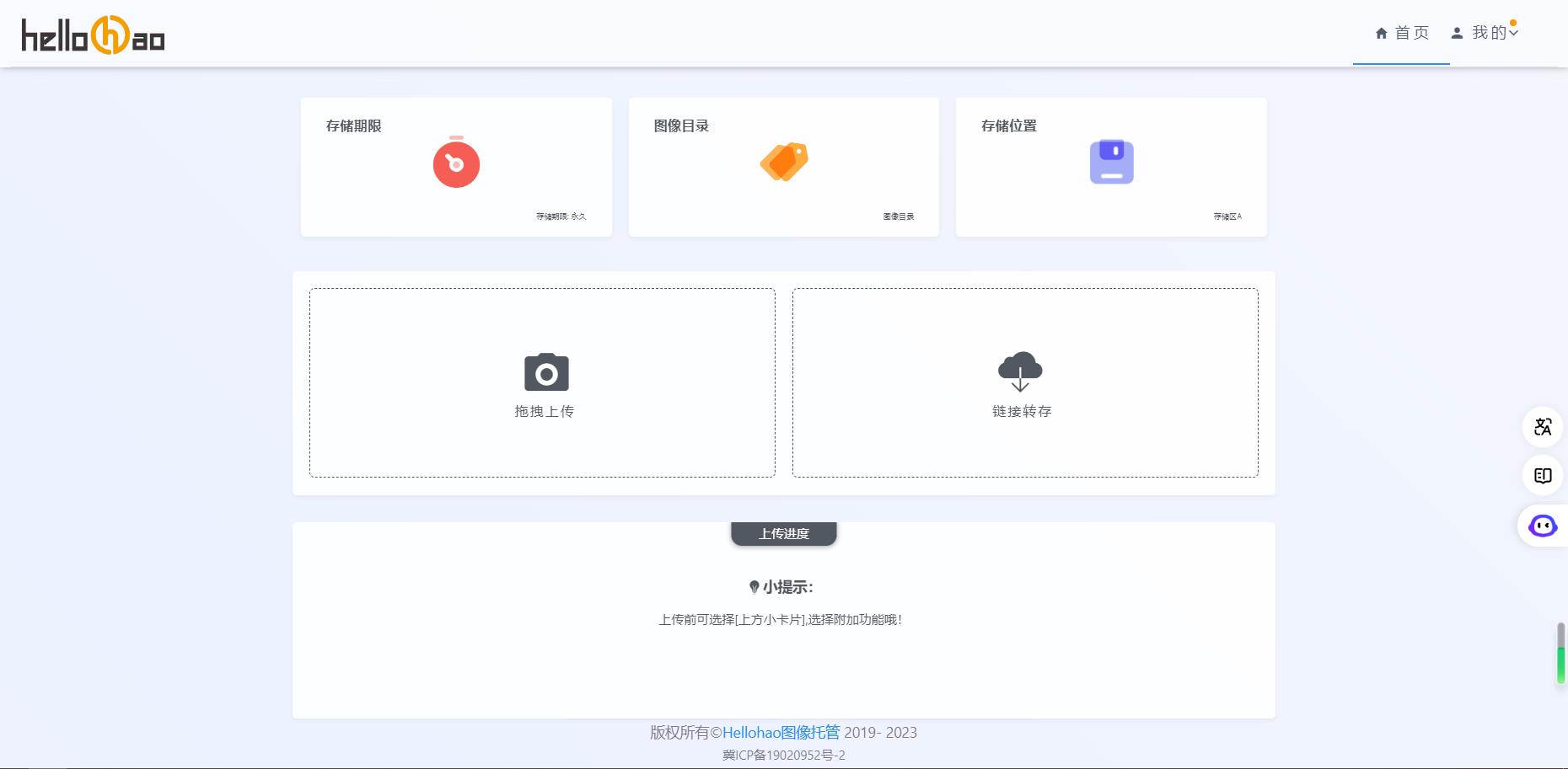 Hellohao全网对象存储图床源码+强大的图像托管服务程序-我爱云博客