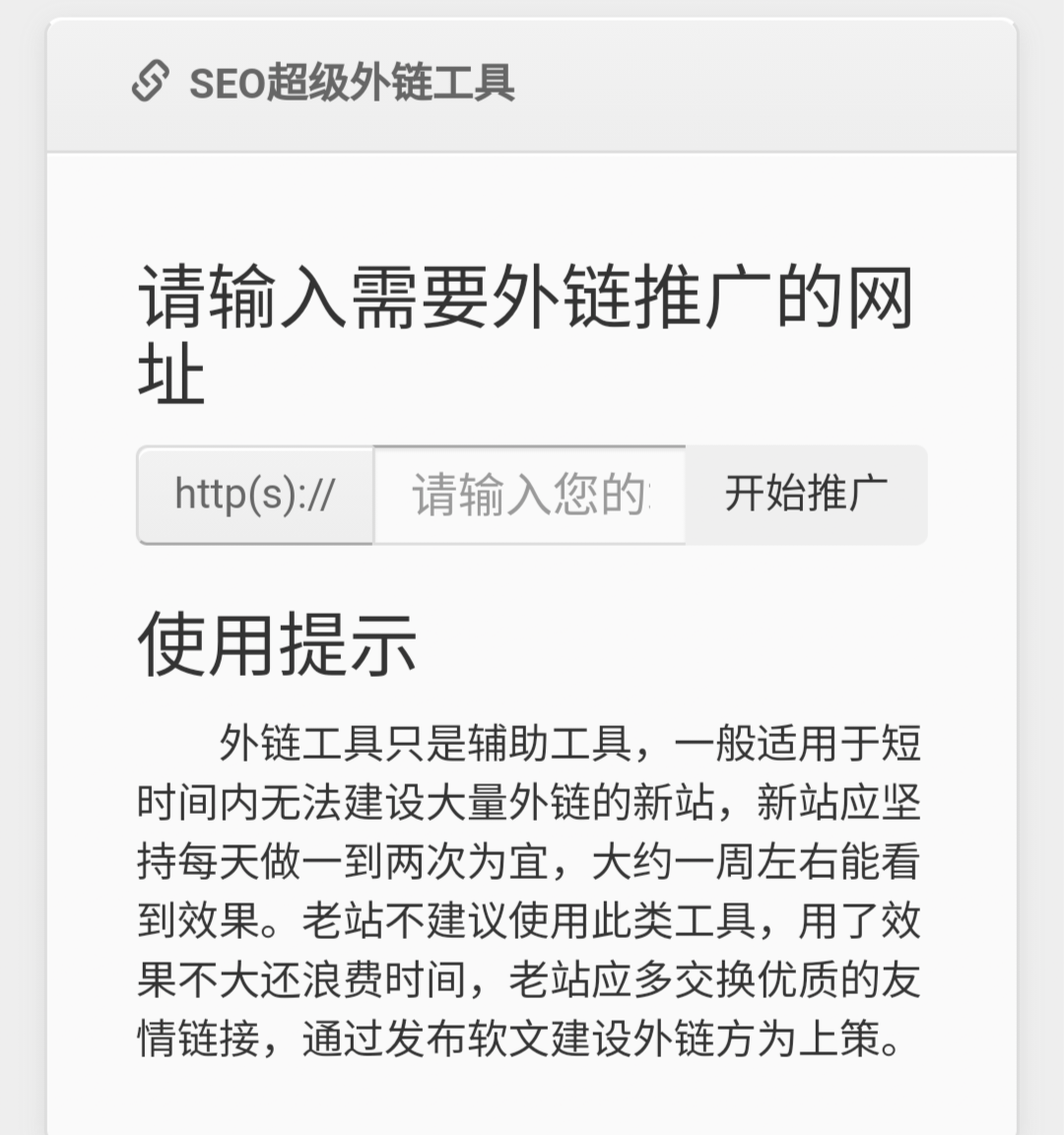 超级外链工具源码-我爱云博客