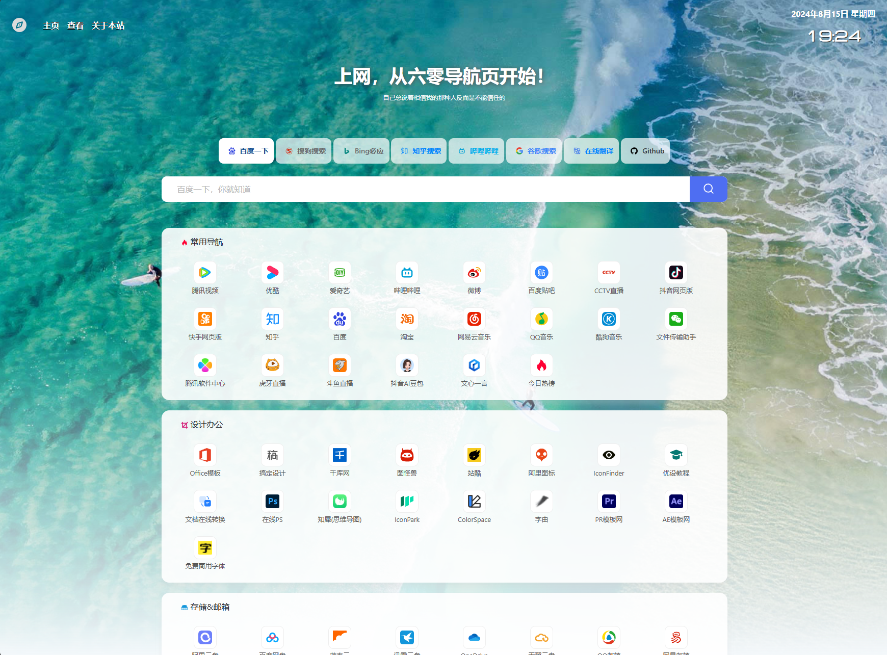 全新发布六零导航页源码-我爱云博客
