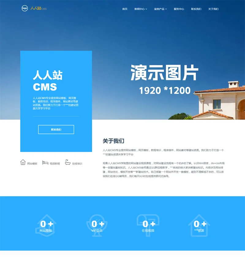 人人站CMS(PHP开源CMS内容管理系统)-我爱云博客
