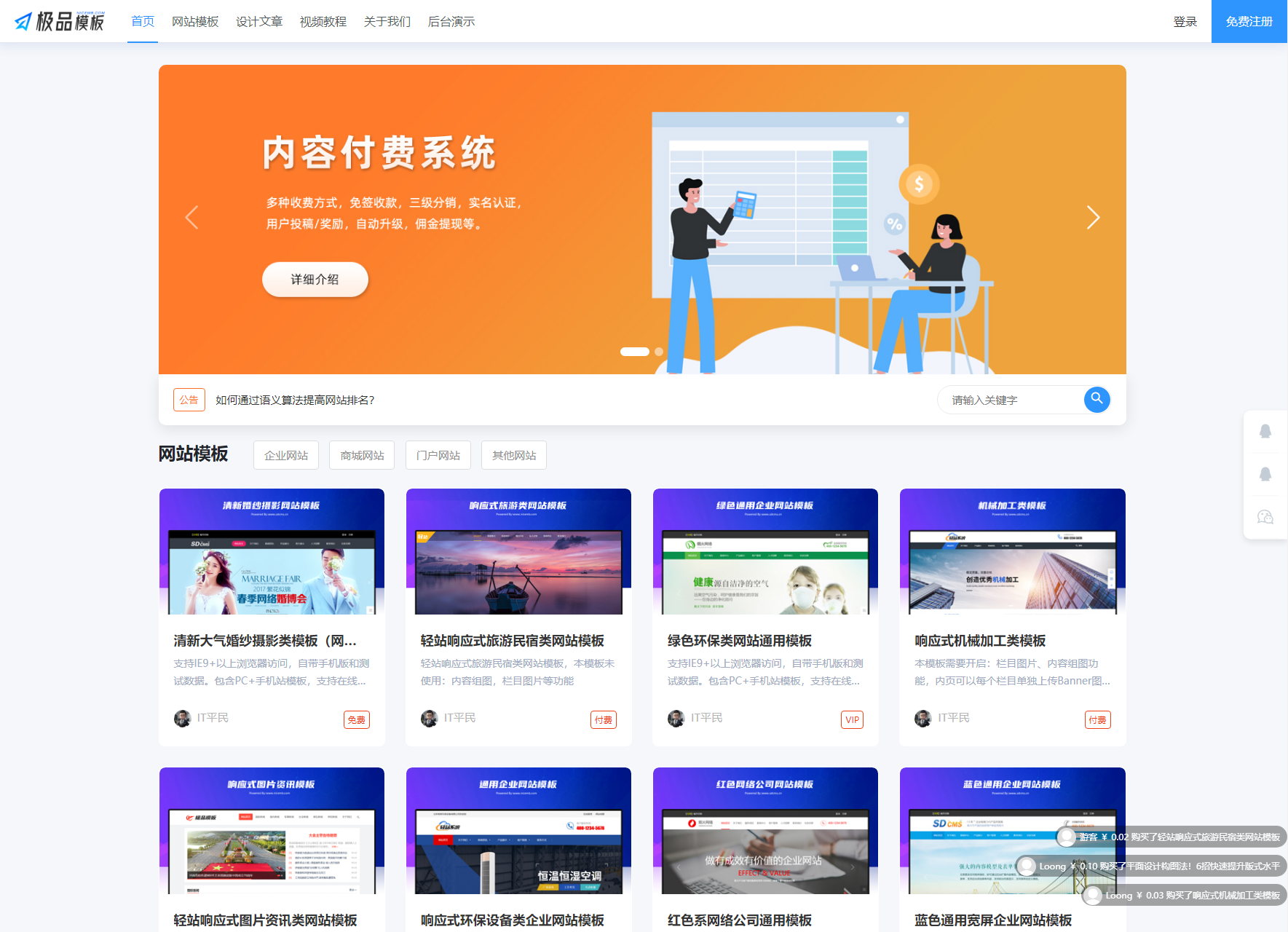 极品模板内容付费管理系统(PHP内容知识付费系统)-我爱云博客