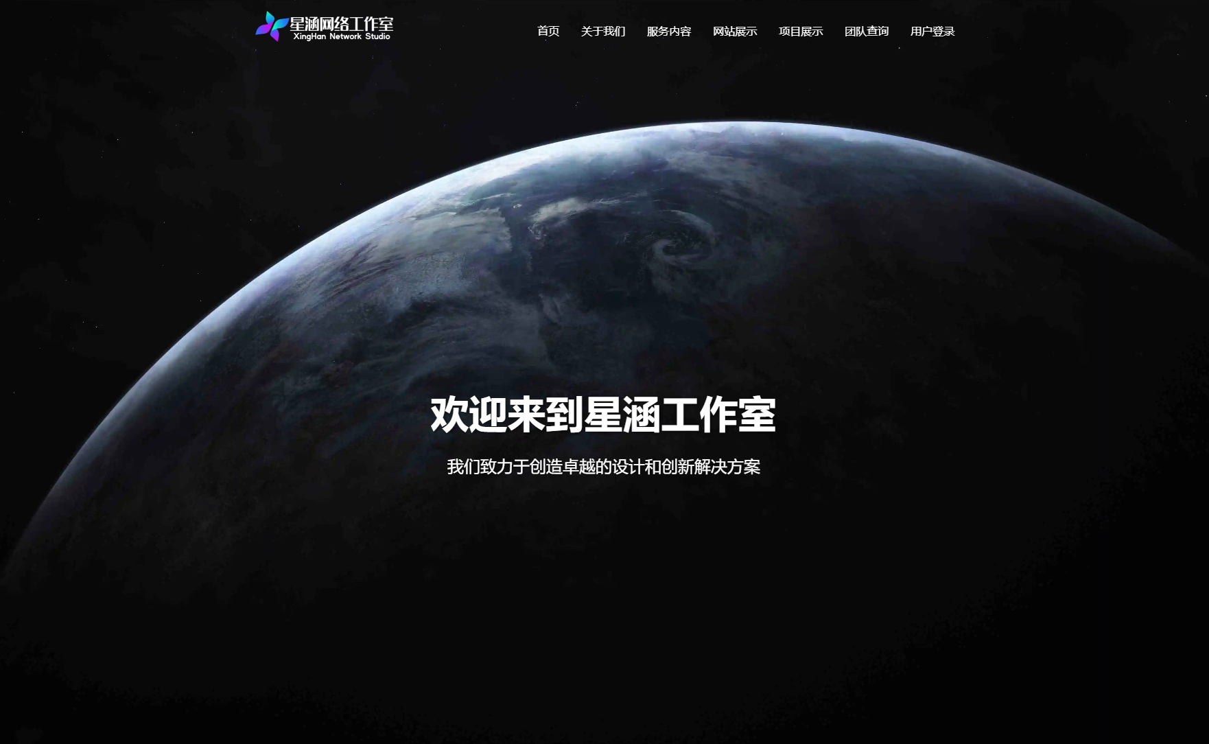 XingHan-Team官网网站源码-我爱云博客