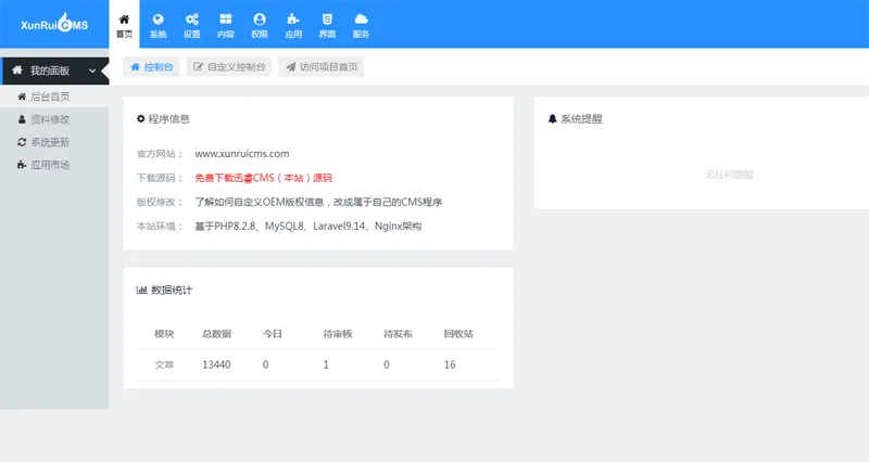 迅睿CMS(THINKPHP内核CMS建站系统) V4.6.3-我爱云博客
