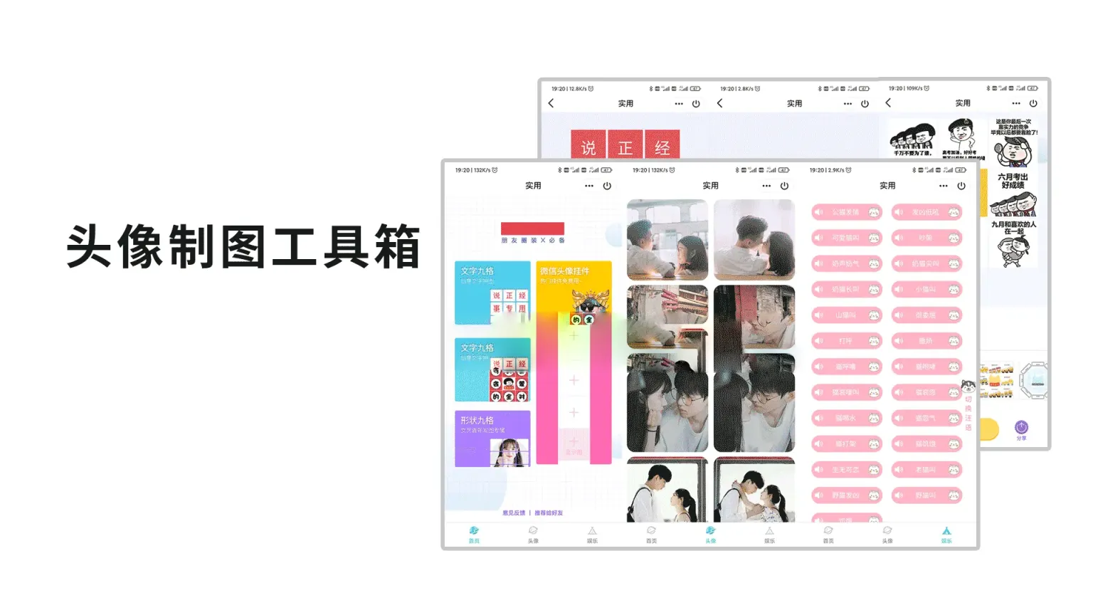 QQ微信头像制作工具箱微信小程序源码(前端)-我爱云博客