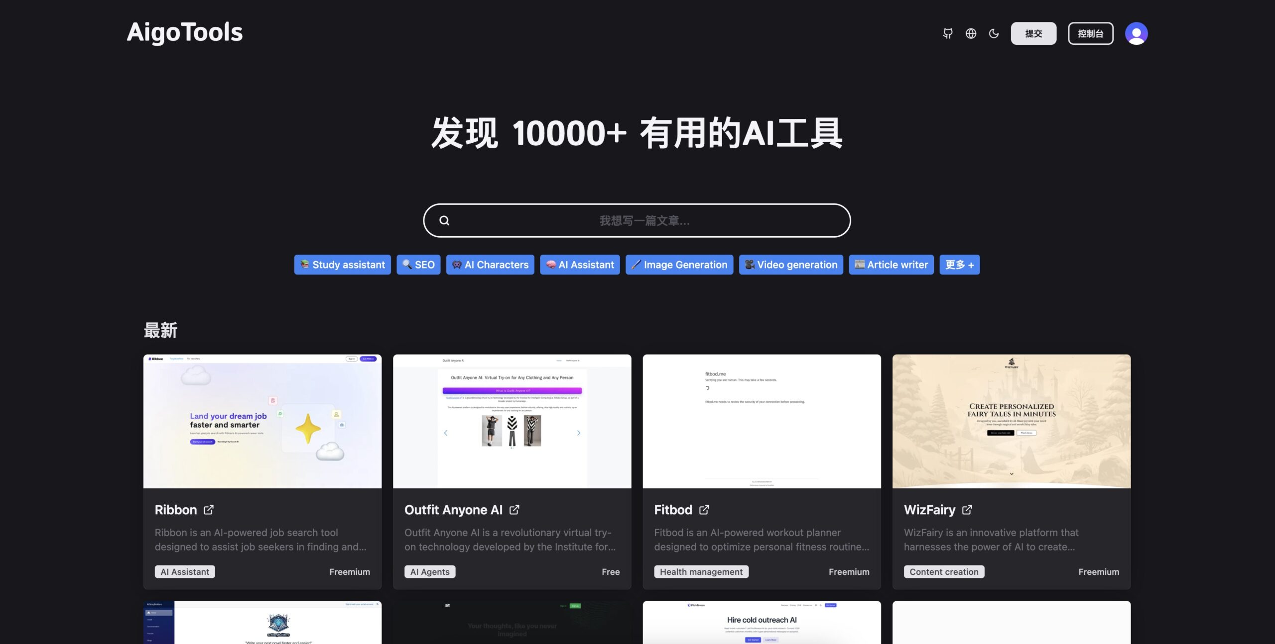2024免费AI网址导航网站源码 AigoTools 全开源-我爱云博客