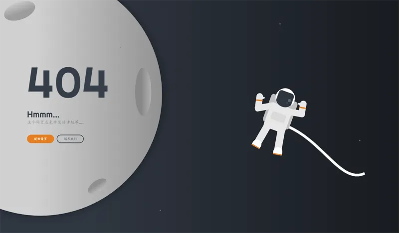 HTML5动态月球宇航员404错误页模板源代码-我爱云博客
