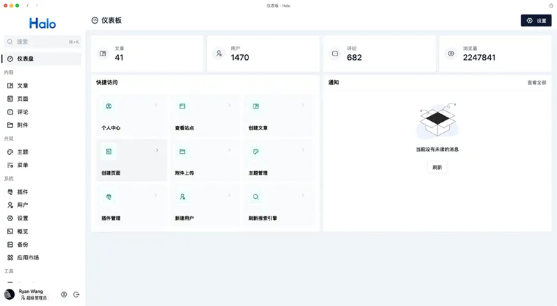 Halo(Java开发的开源博客系统) V2.20.9-我爱云博客
