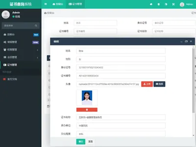 基于THINKPHP开发的在线证书查询系统源码-我爱云博客