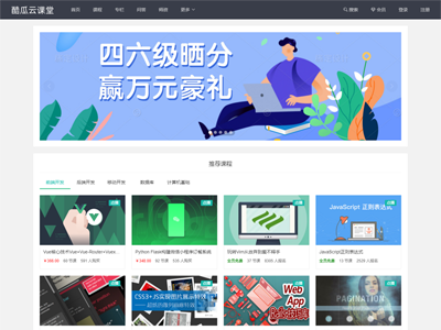 酷瓜云课堂(PHP开源免费在线教育系统源码)-我爱云博客