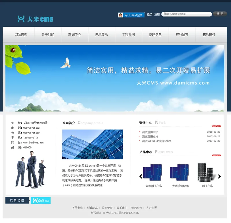 大米CMS(基于THINKPHP框架的免费开源网站内容管理系统) V7.2.0-我爱云博客