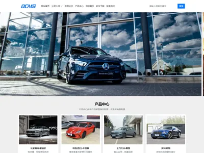 QCMS企业建站系统(PHP轻量级CMS建站系统) V6.5-我爱云博客