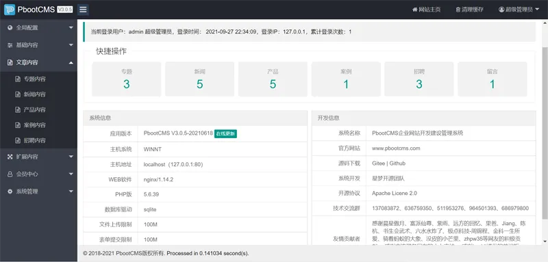 PbootCMS(开源PHP企业建站CMS系统) V3.2.9-我爱云博客
