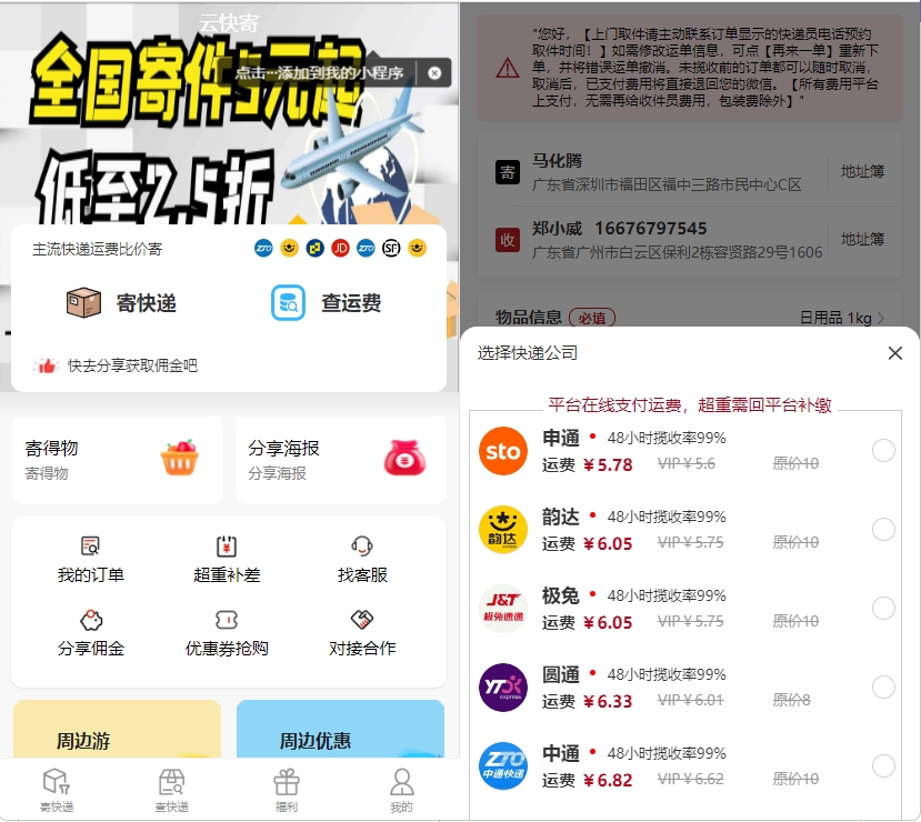 最新版快递小程序源码/独立版快递系统/带教程-我爱云博客