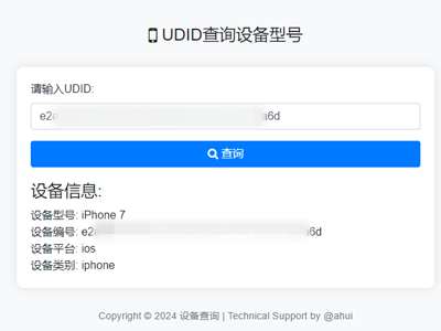苹果UDID查询设备型号HTML源码-我爱云博客