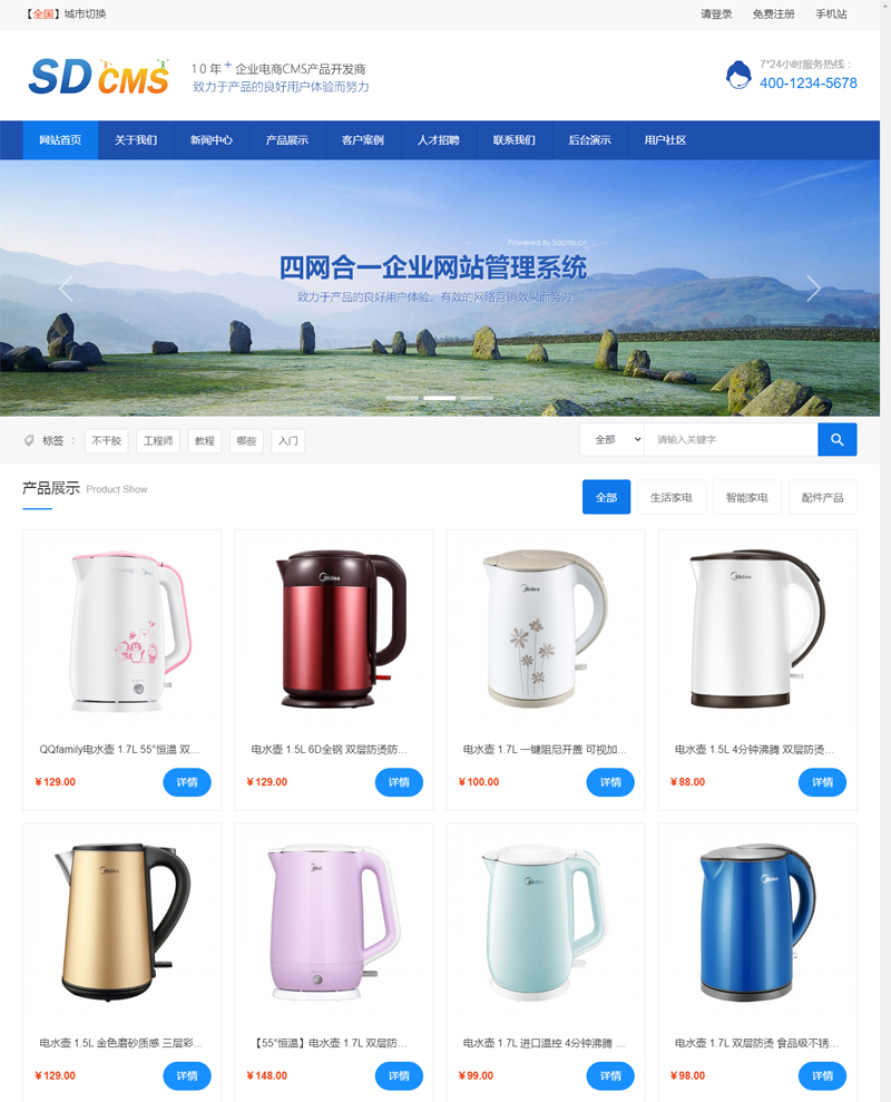 SDCMS四网合一企业网站管理系统v2.8-我爱云博客